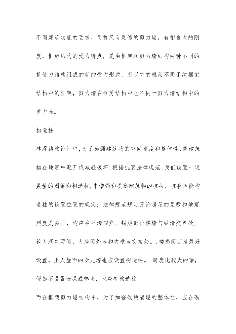 2024建筑施工实习报告3000-_第2页