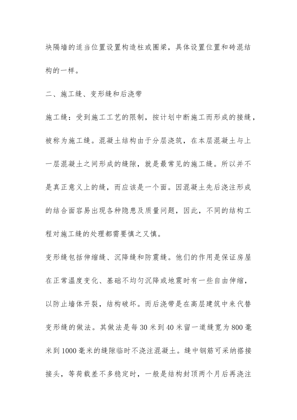 2024建筑施工实习报告3000-_第3页