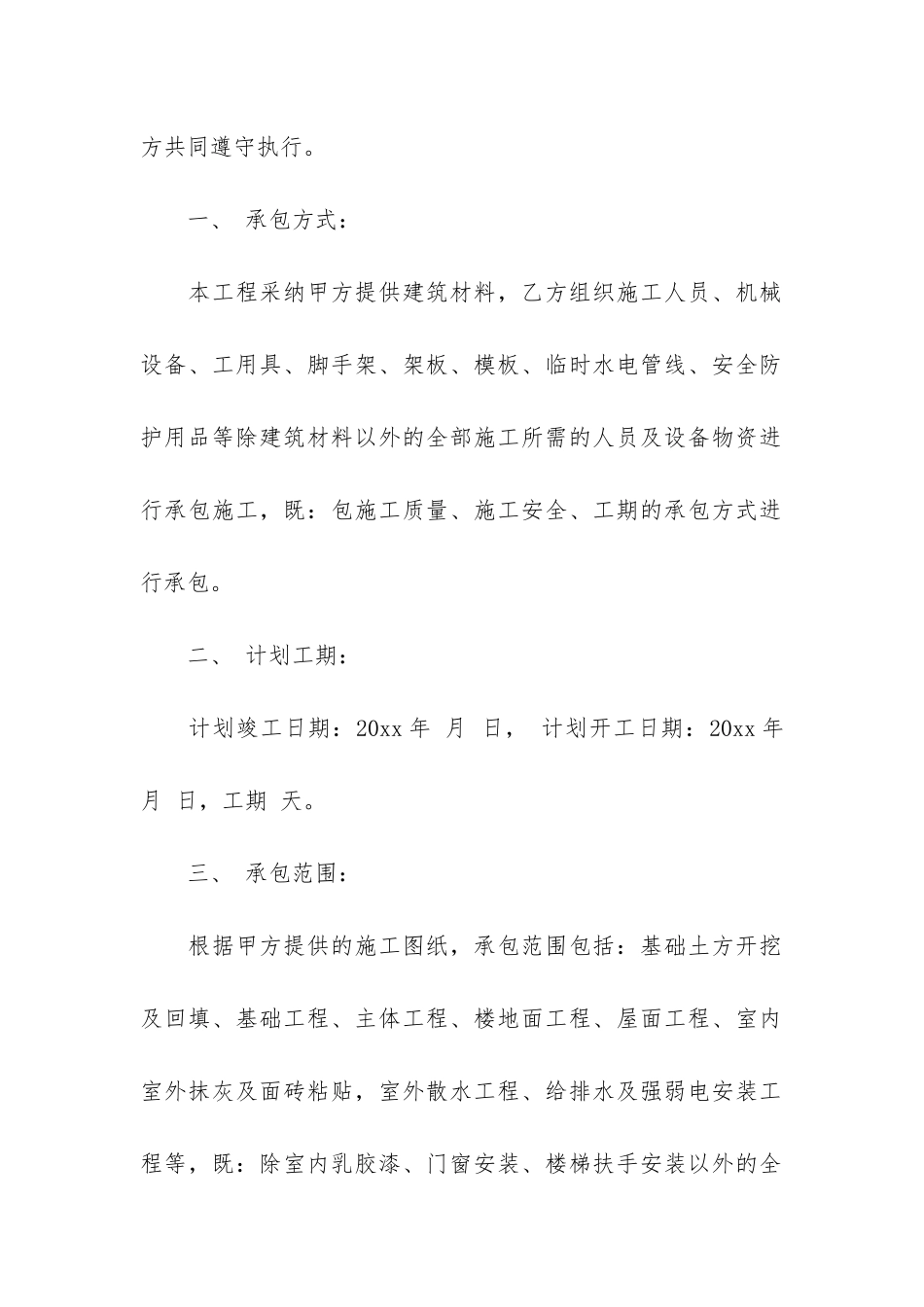 2024建筑施工工程合同12篇-建设工程施工合同版_第2页