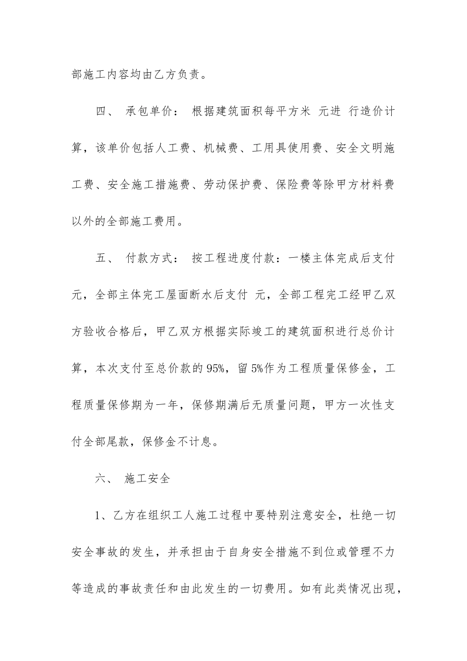 2024建筑施工工程合同12篇-建设工程施工合同版_第3页