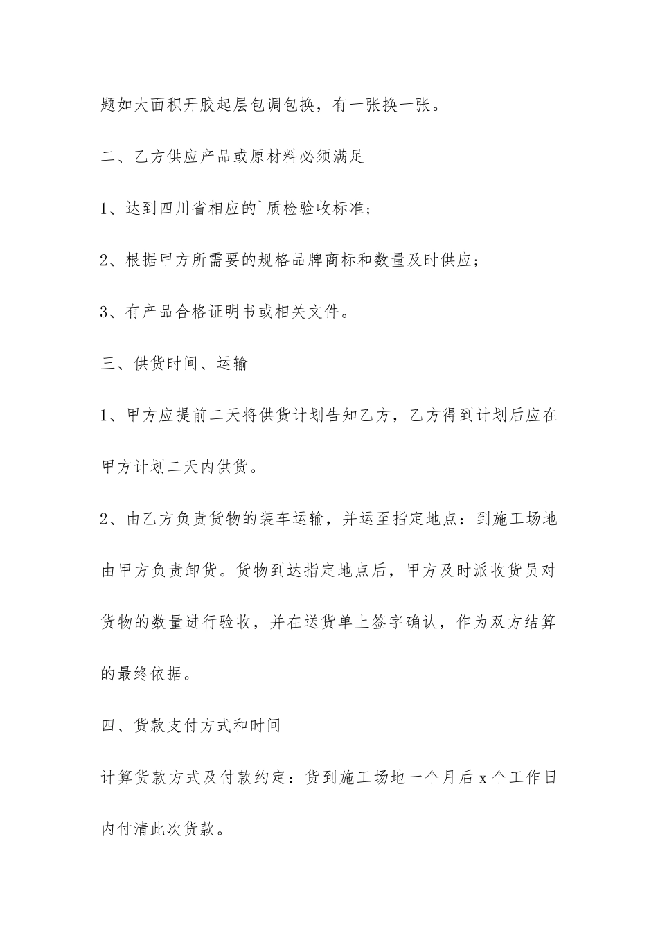 2024建筑材料采购合同-_第2页