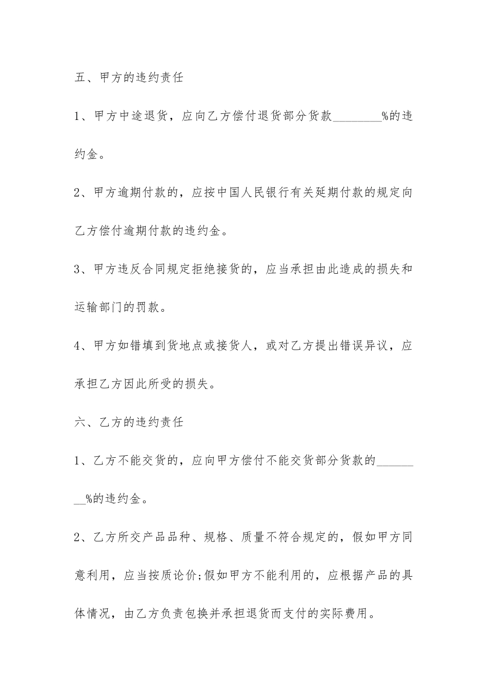2024建筑材料采购合同-_第3页