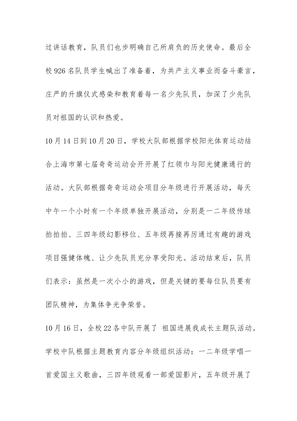 2024建队67周年活动总结示例-_第2页