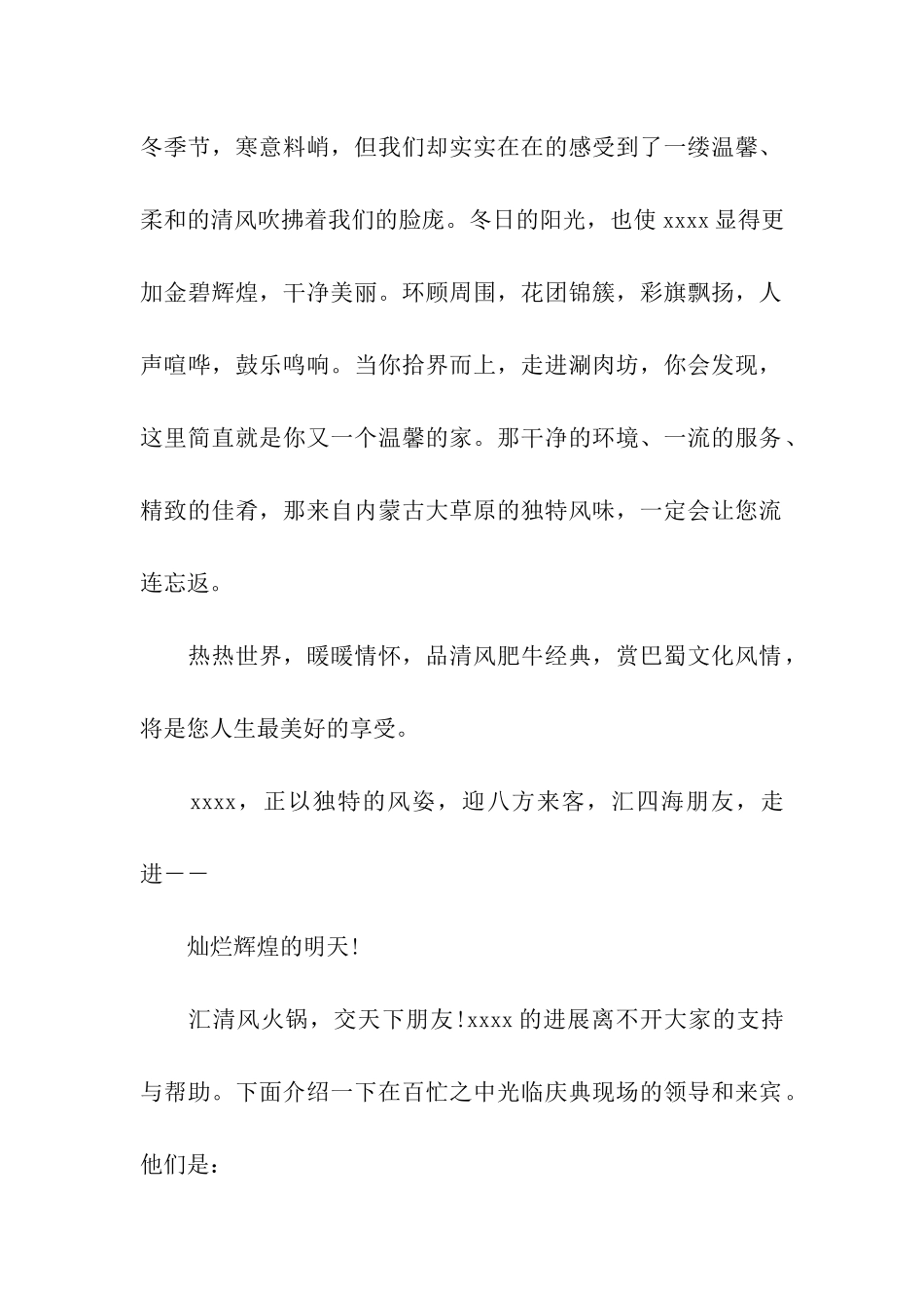 2024开业庆典剪彩主持词_第2页