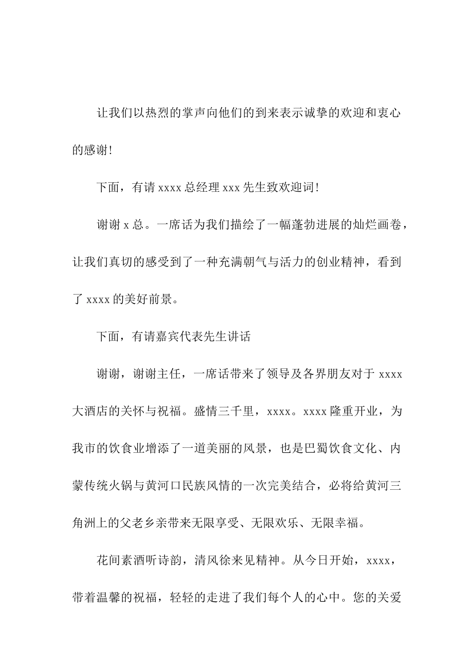 2024开业庆典剪彩主持词_第3页