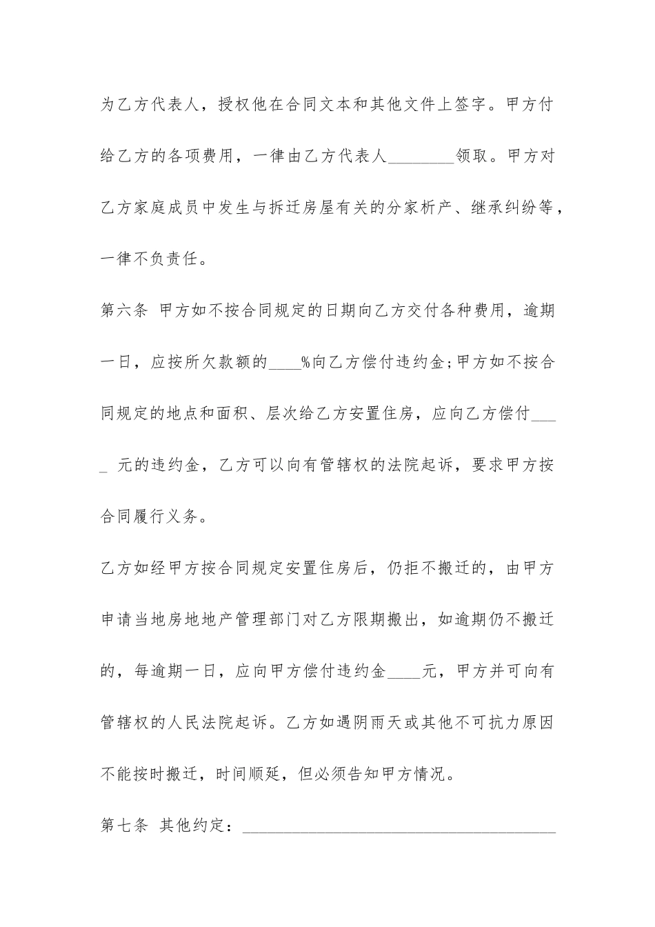 2024建设工程拆迁房屋合同书一览-_第3页