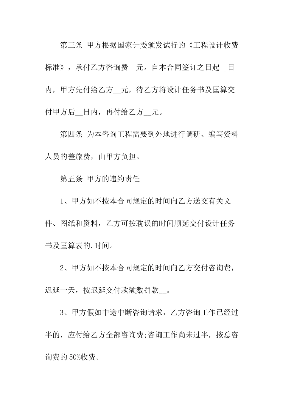 2024建设工程技术咨询合同_第2页