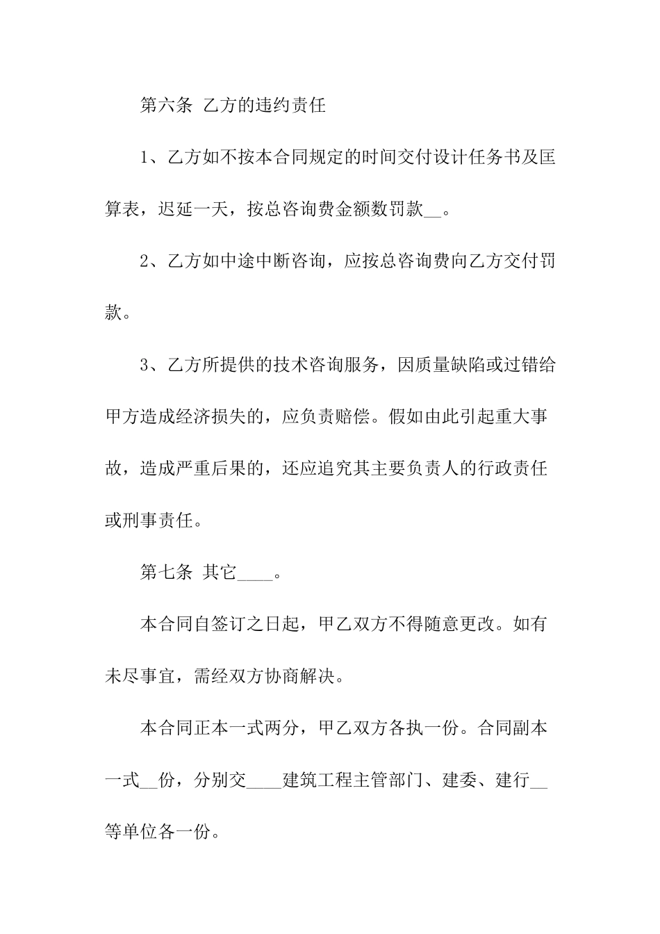 2024建设工程技术咨询合同_第3页