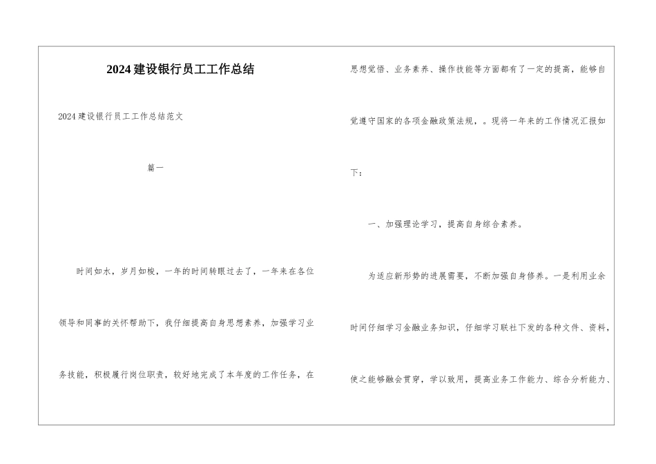 2024建设银行员工工作总结_第1页