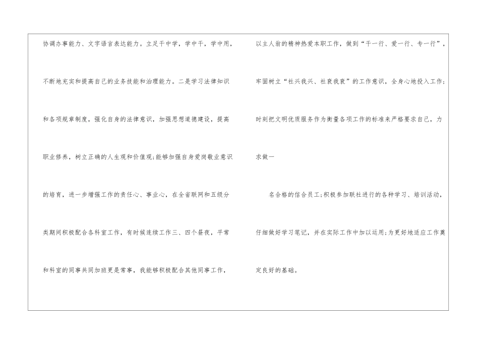 2024建设银行员工工作总结_第2页