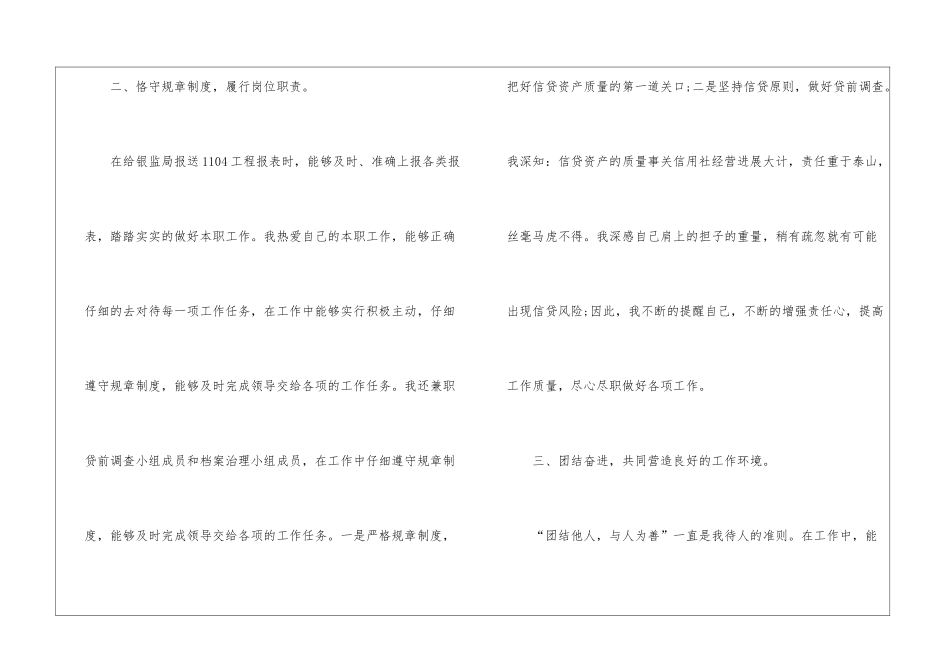 2024建设银行员工工作总结_第3页