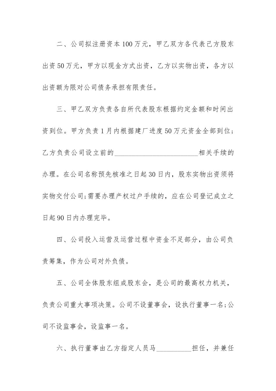 2024开公司合伙合同范本13篇_第2页