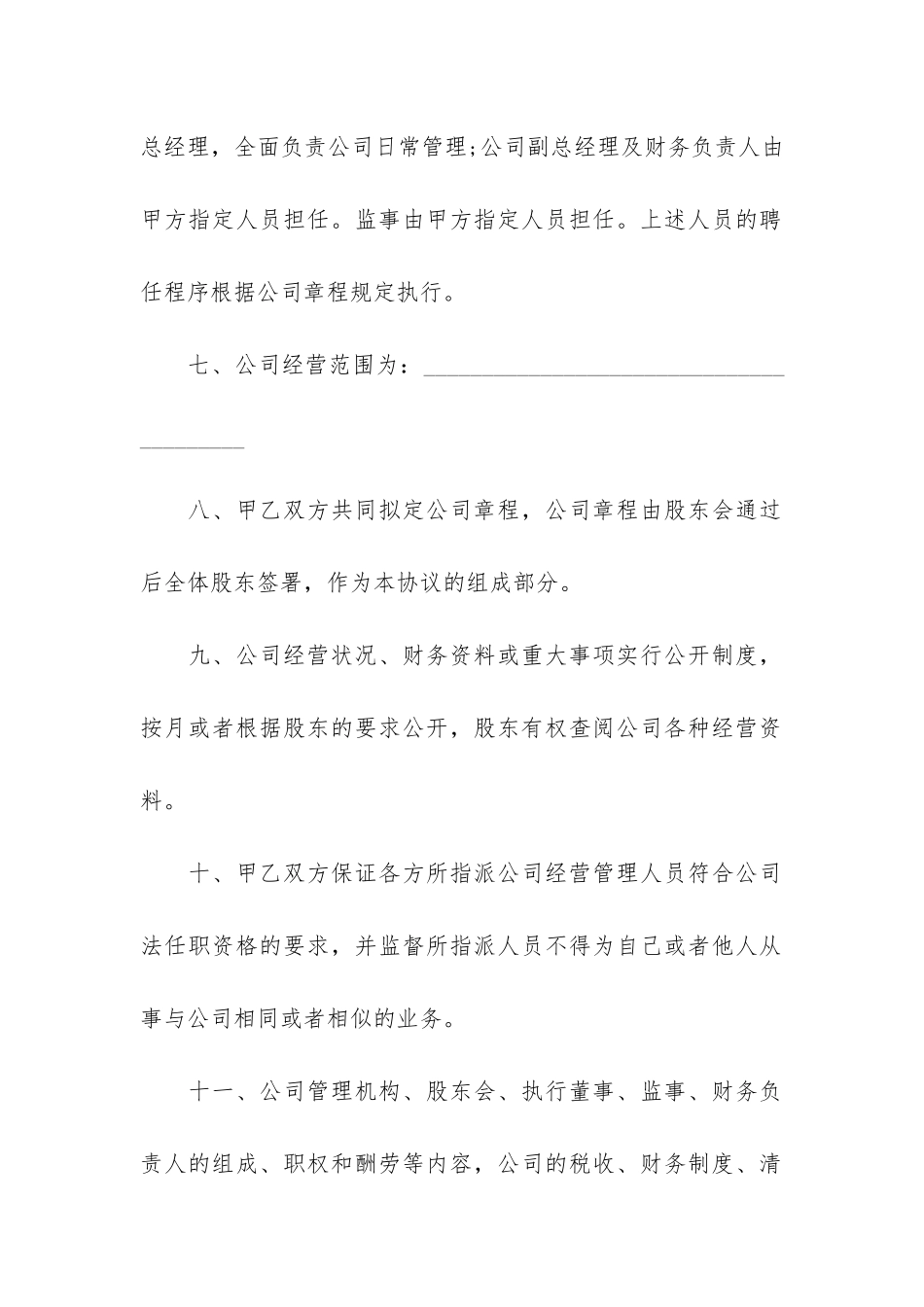 2024开公司合伙合同范本13篇_第3页