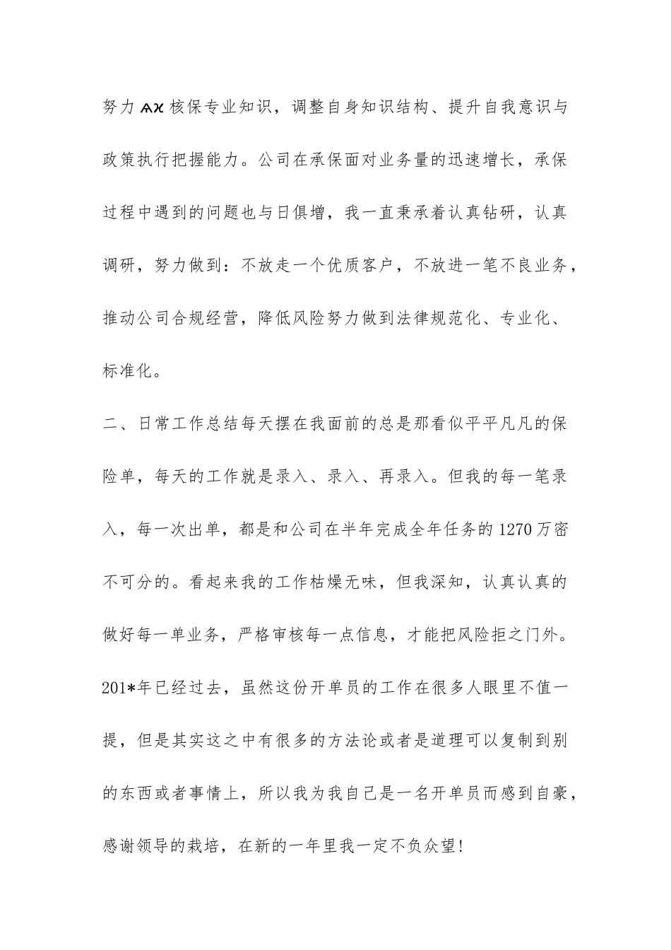 2024开单员上半年工作总结-_第2页