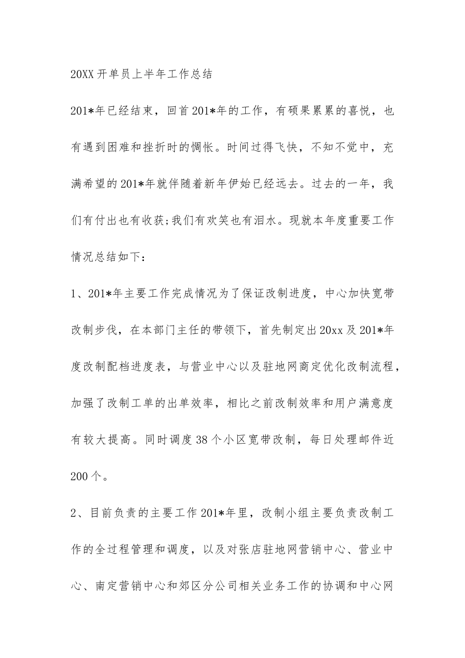 2024开单员上半年工作总结-_第3页