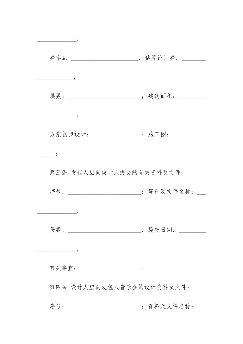 2024建设工程设计合同最新_第3页