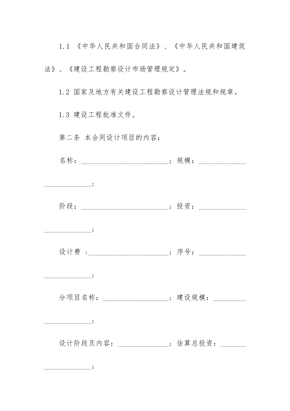 2024建设工程设计合同9篇_第2页