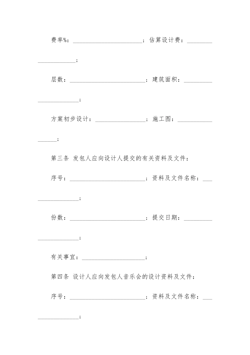 2024建设工程设计合同9篇_第3页