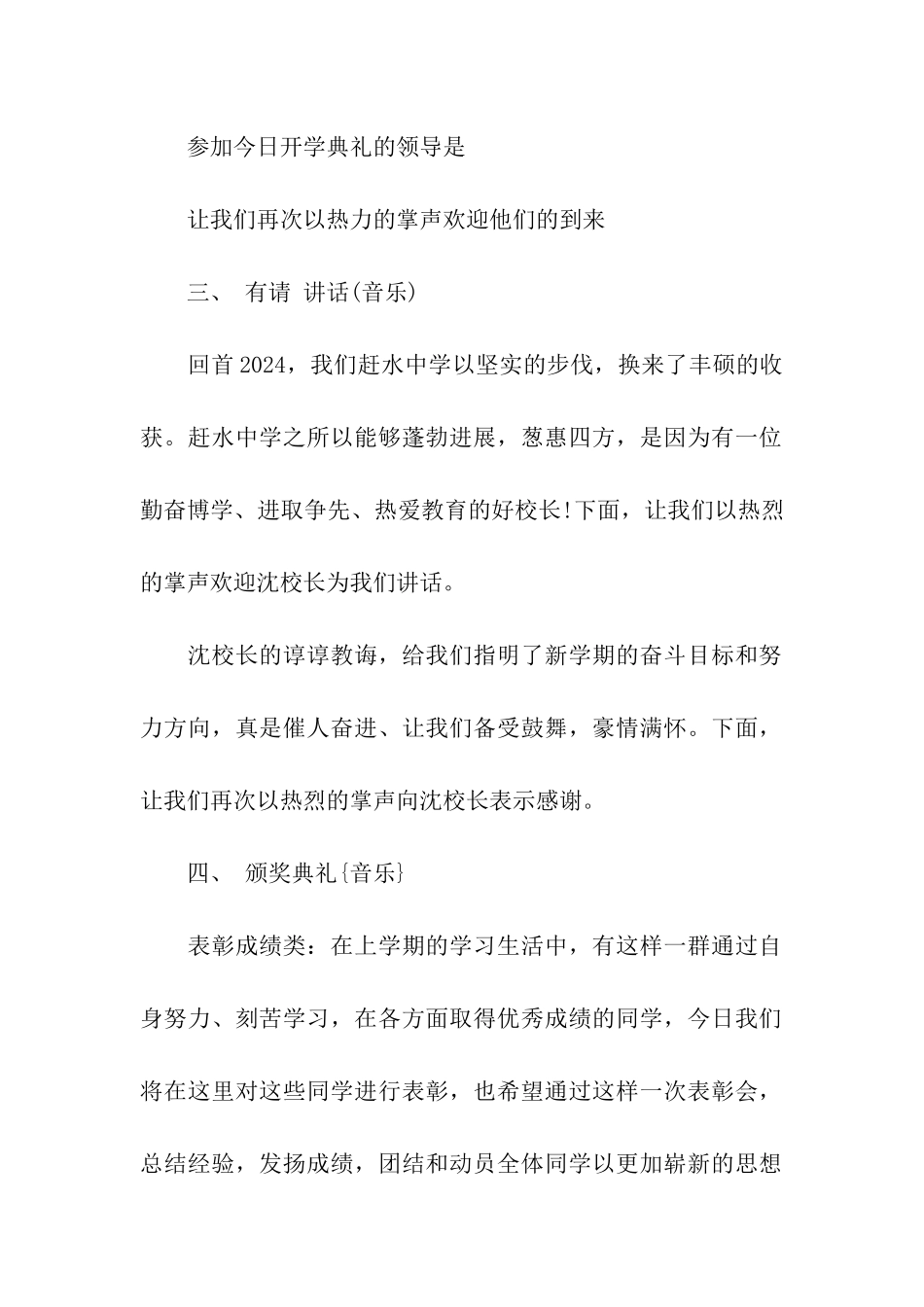 2024开学典礼主持稿_第2页