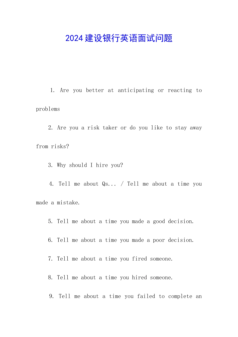 2024建设银行英语面试问题_第1页