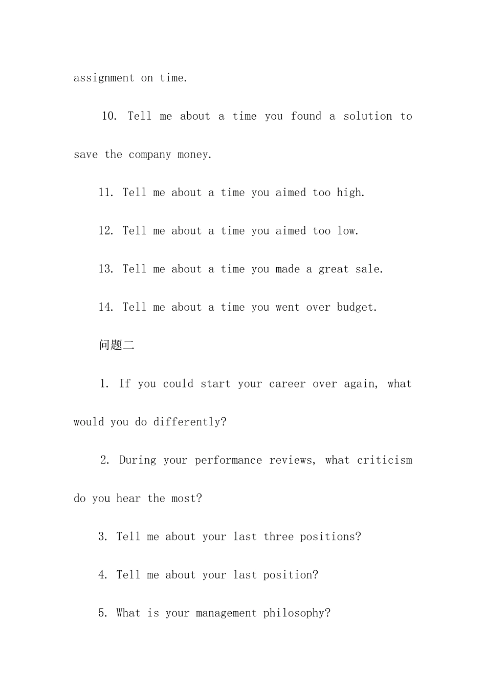 2024建设银行英语面试问题_第2页