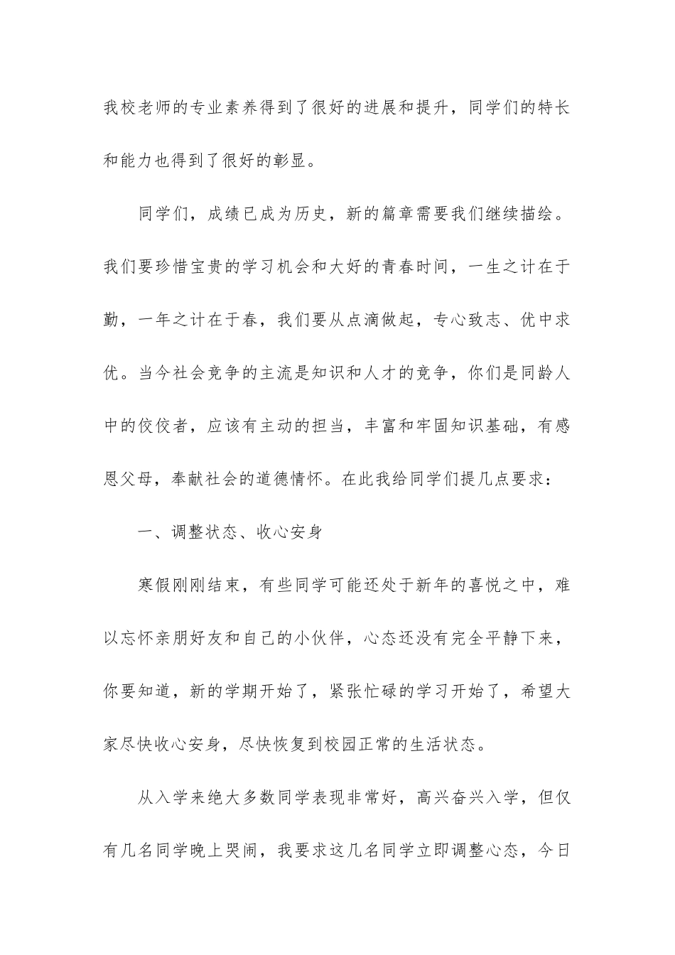 2024开学典礼优秀讲话稿5篇_第2页