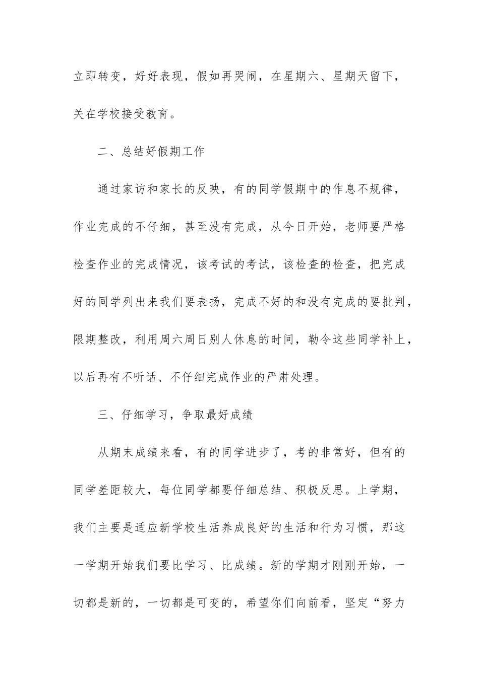 2024开学典礼优秀讲话稿5篇_第3页