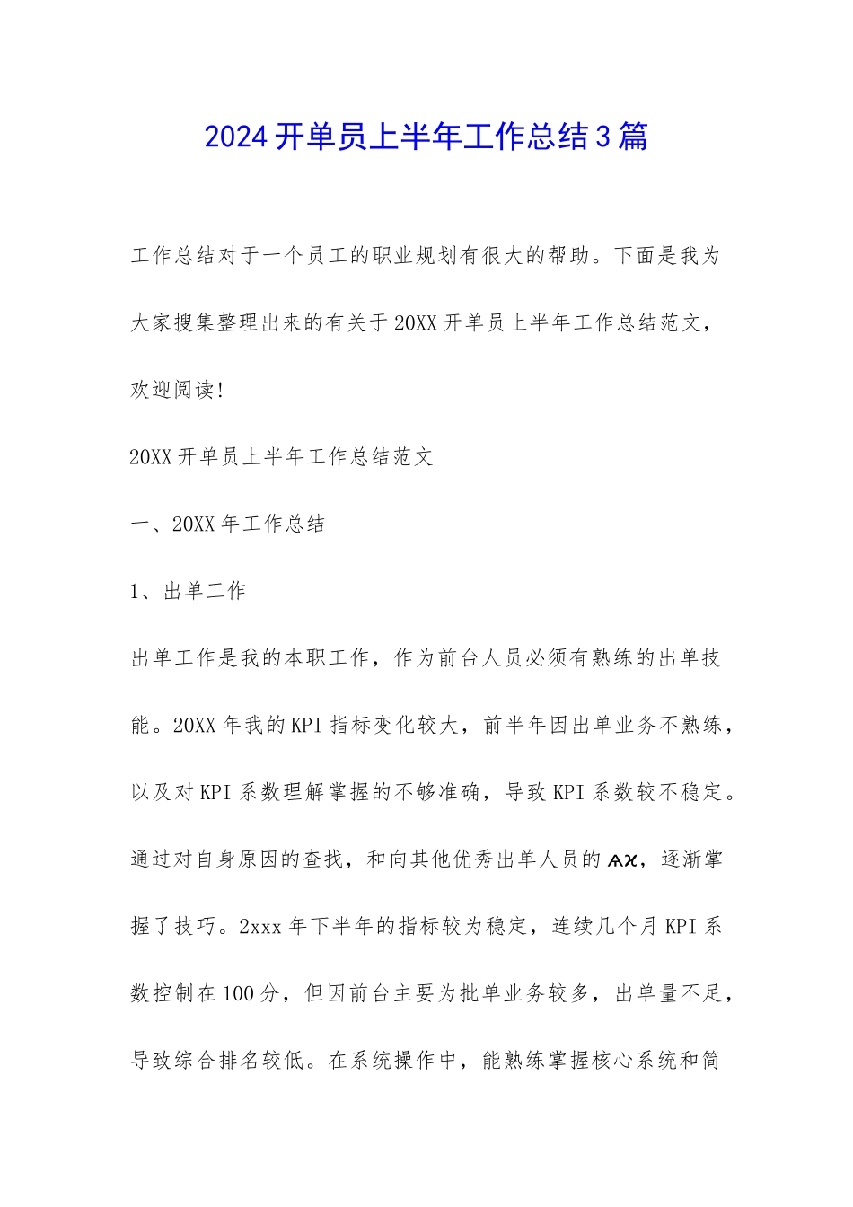 2024开单员上半年工作总结3篇-_第1页