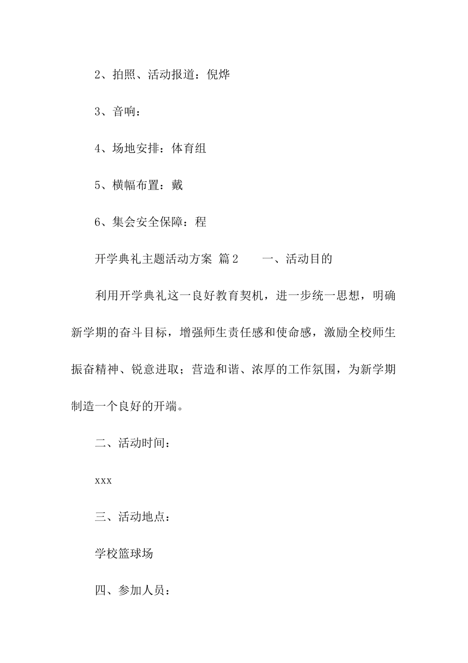 2024开学典礼主题活动方案_第3页