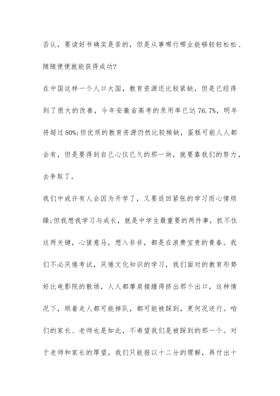 2024开学典礼学生代表发言稿-_第2页