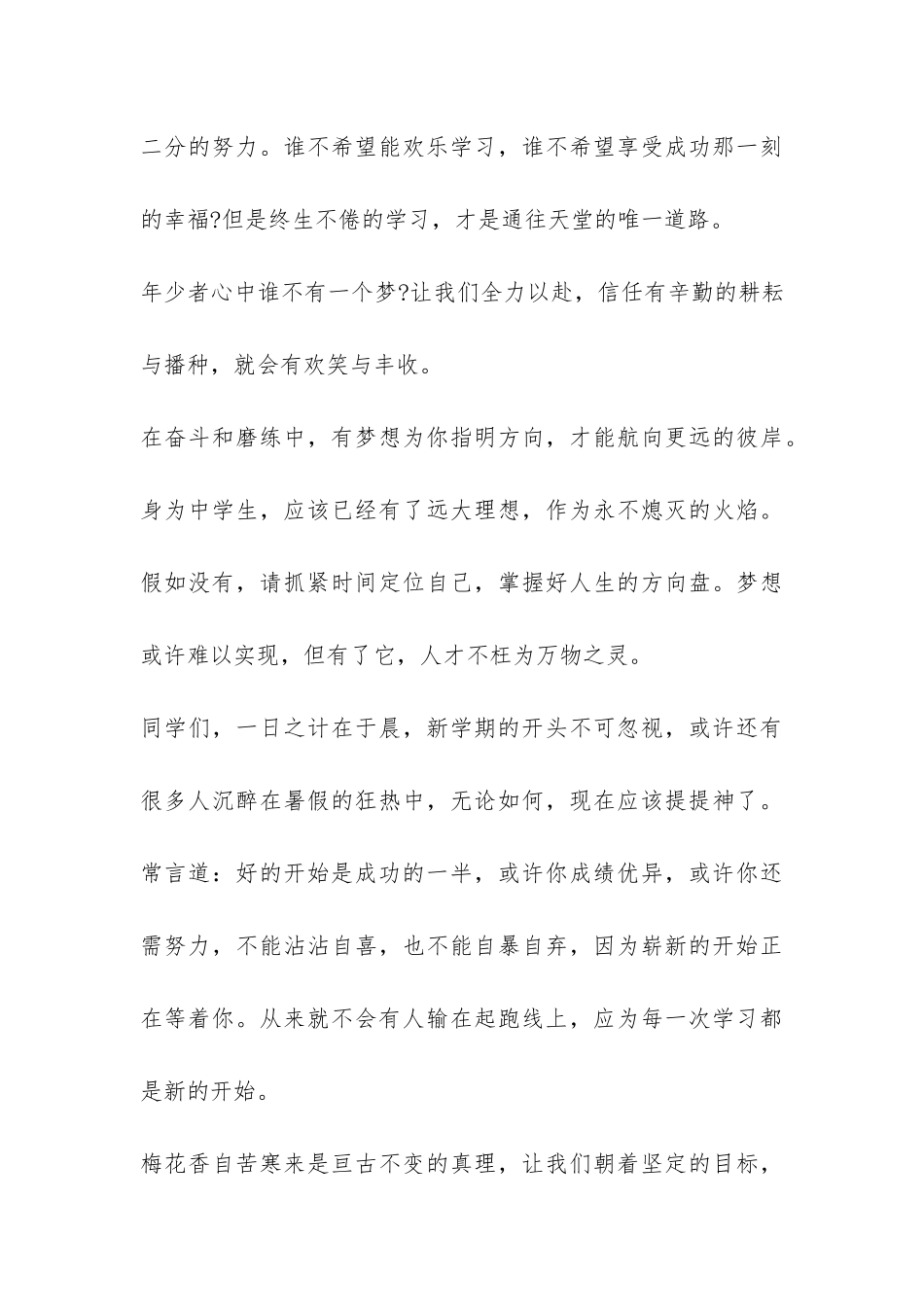 2024开学典礼学生代表发言稿-_第3页