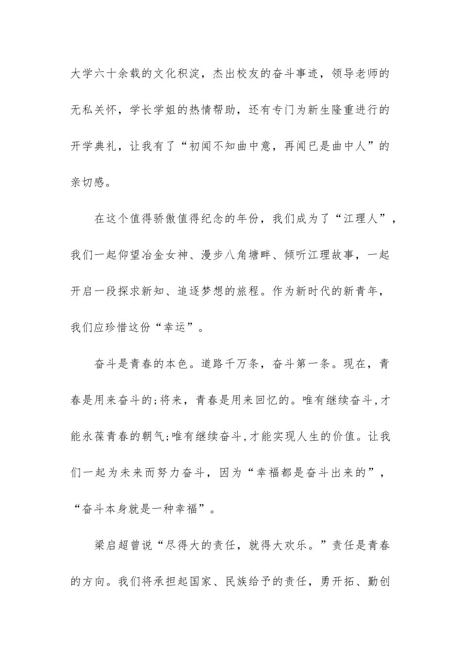 2024开学典礼学生代表发言稿3篇_第2页