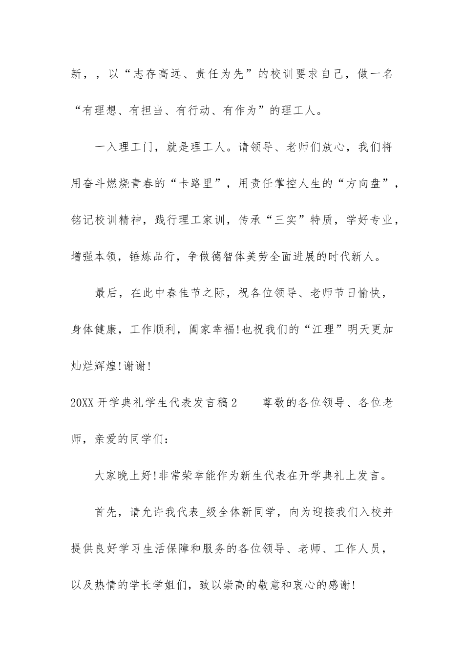 2024开学典礼学生代表发言稿3篇_第3页