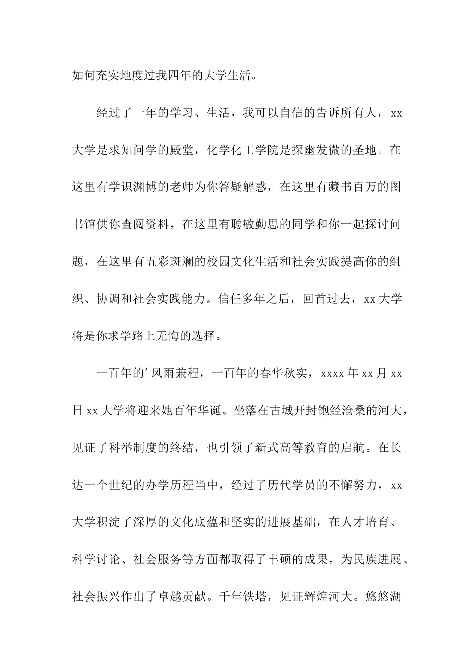2024开学典礼学生发言稿_第2页