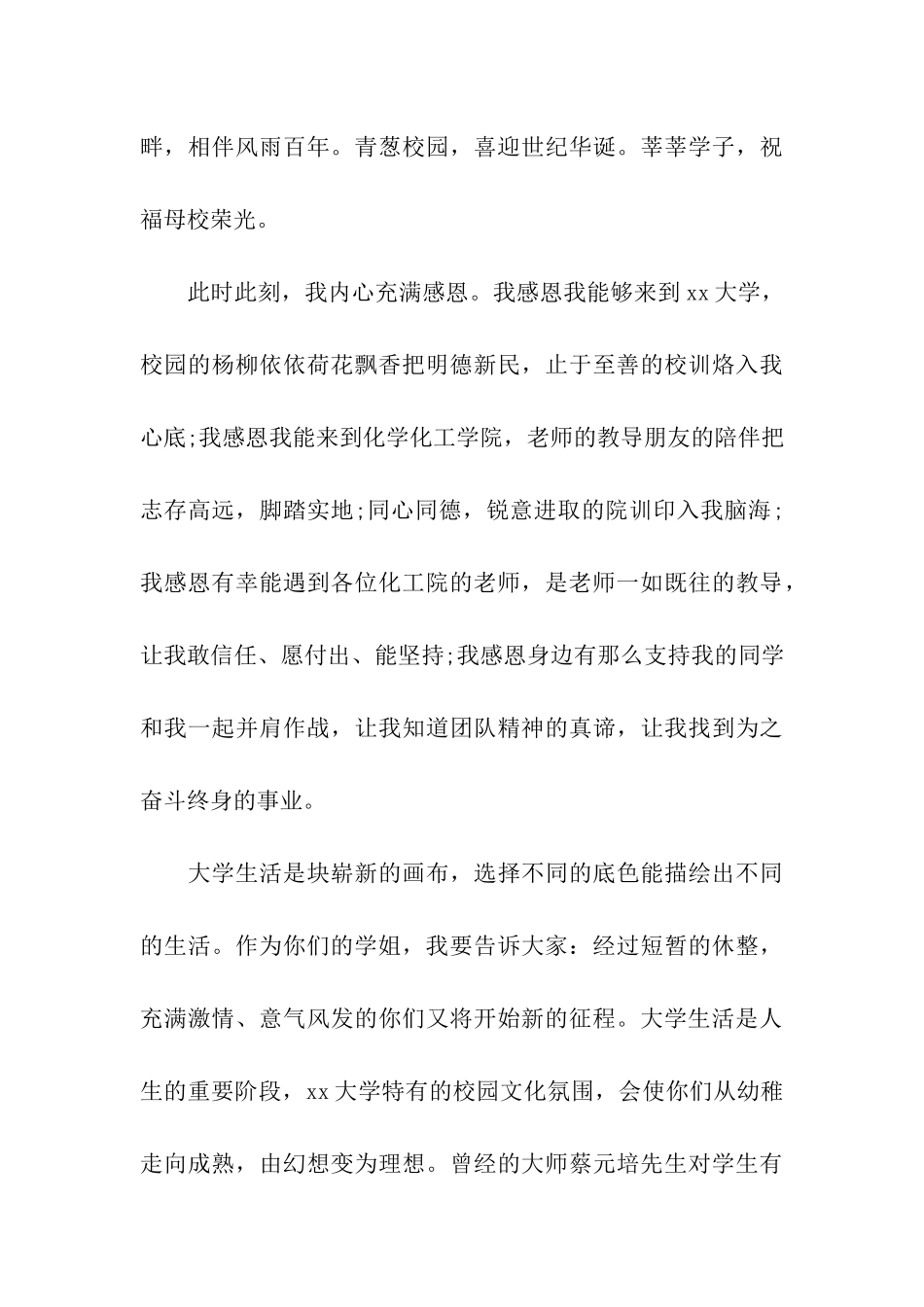 2024开学典礼学生发言稿_第3页