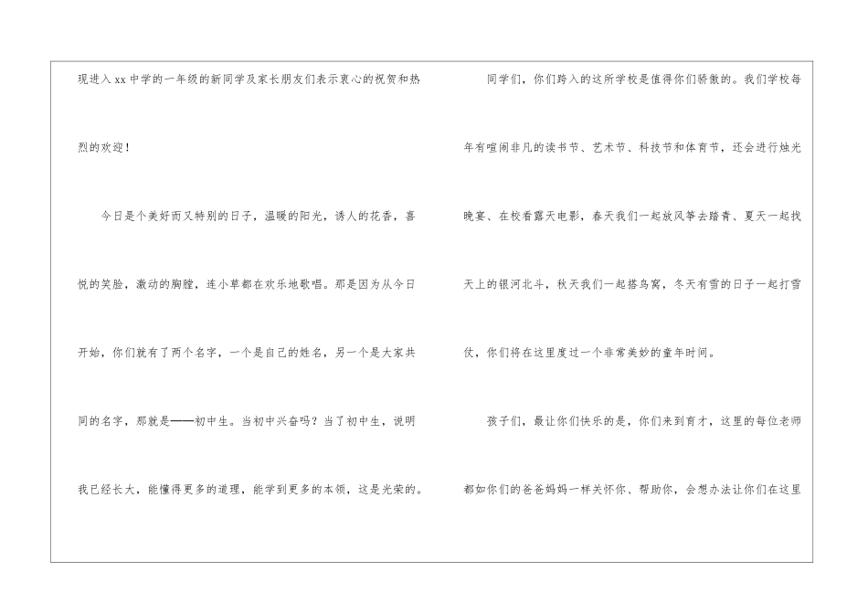 2024开学典礼学生演讲稿_第2页