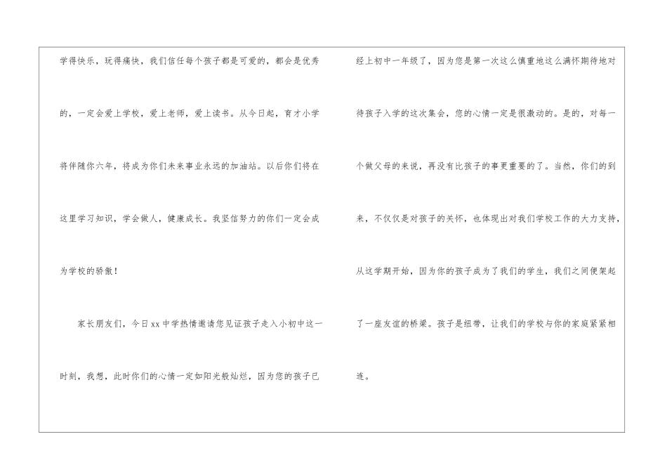 2024开学典礼学生演讲稿_第3页