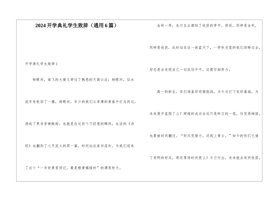 2024开学典礼学生致辞_第1页