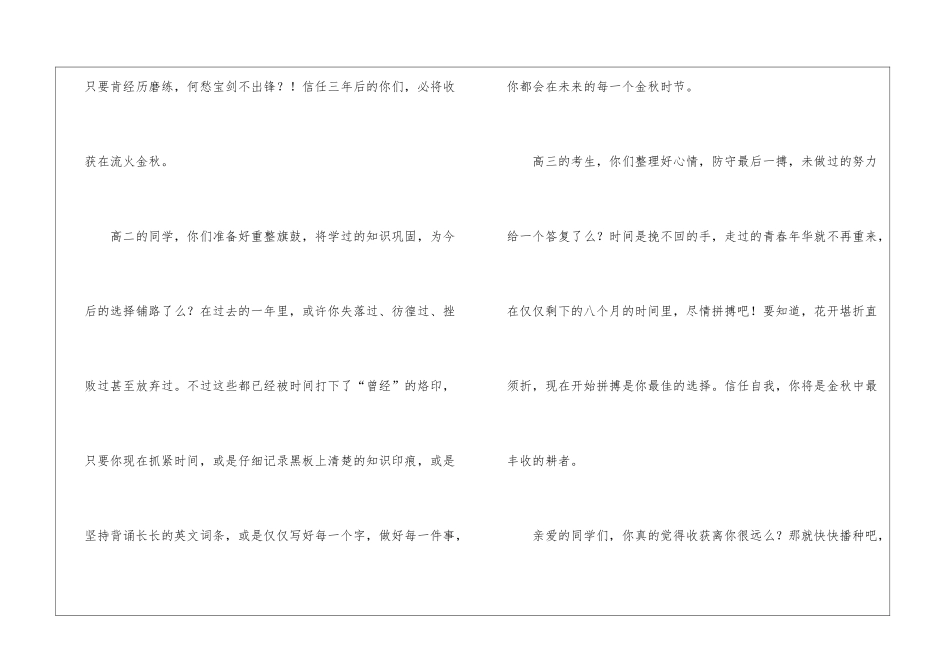 2024开学典礼学生致辞_第2页