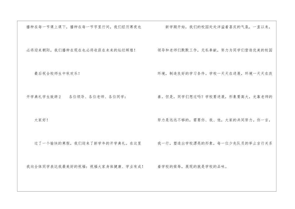 2024开学典礼学生致辞_第3页