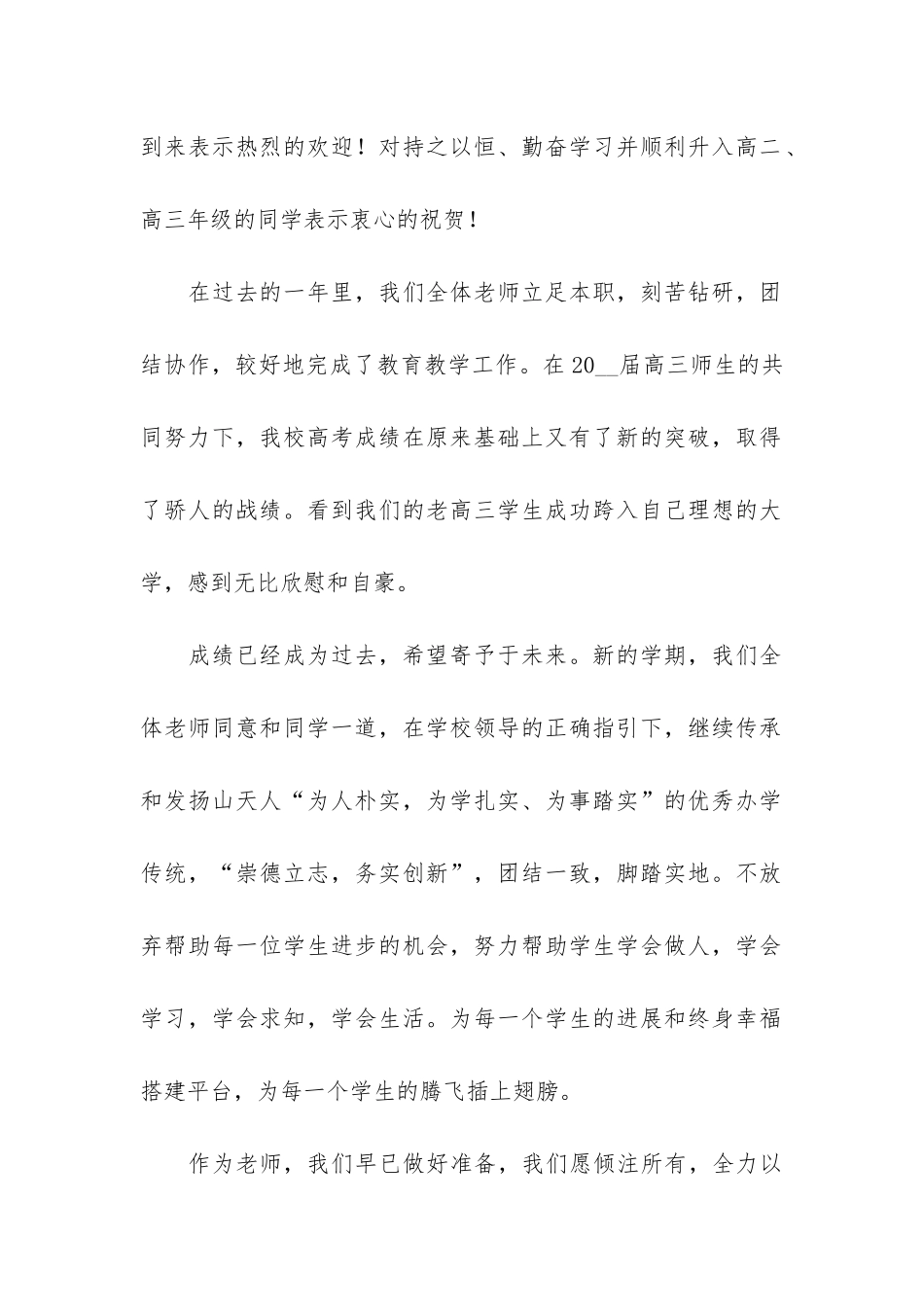 2024开学典礼发言稿3篇-开学典礼发言稿年_第2页