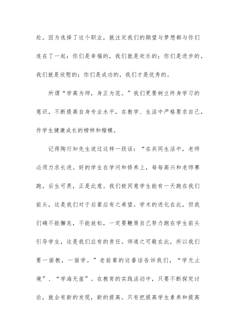 2024开学典礼发言稿3篇-开学典礼发言稿年_第3页