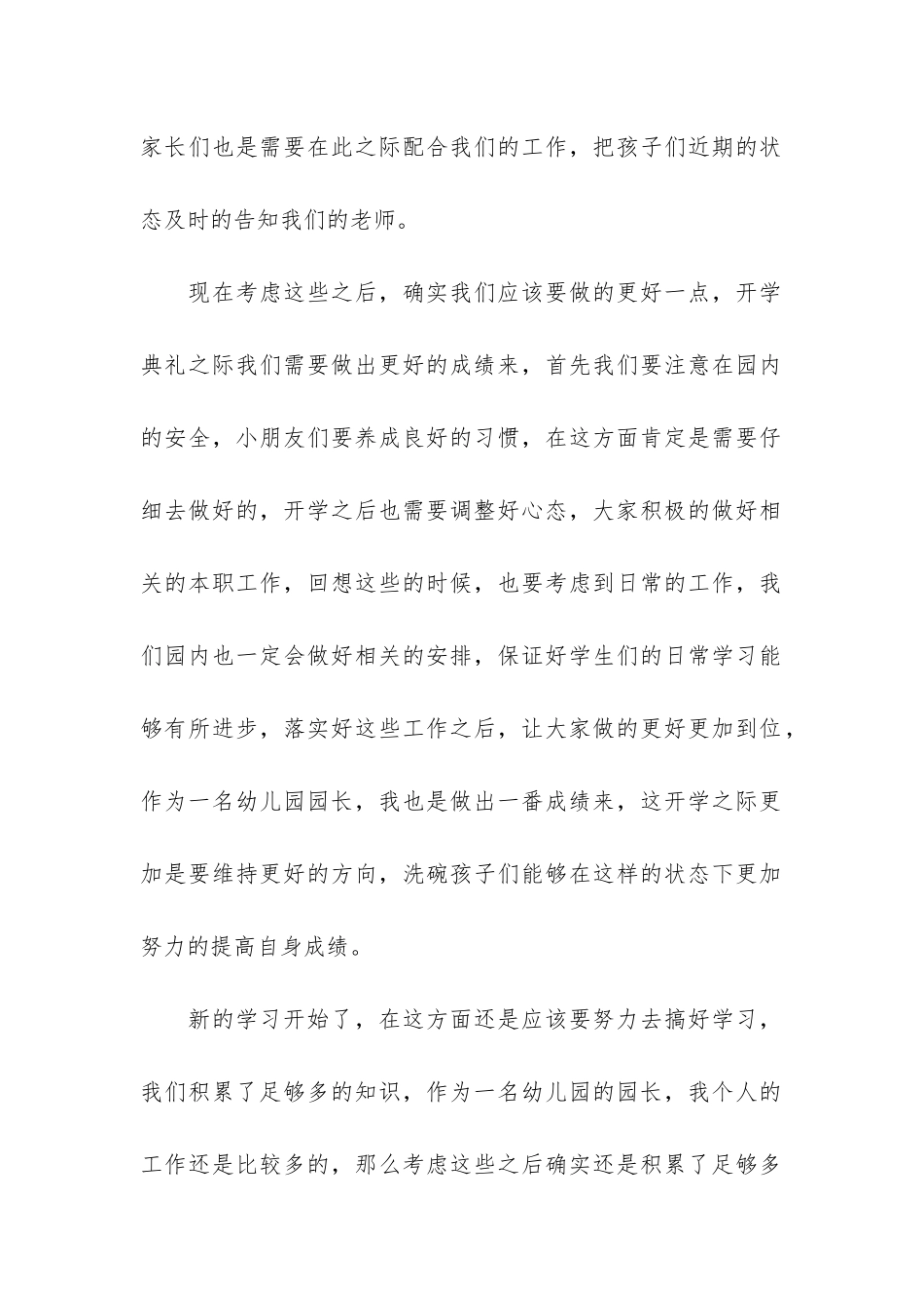 2024开学典礼仪式演讲稿6篇-开学典礼致辞_第2页