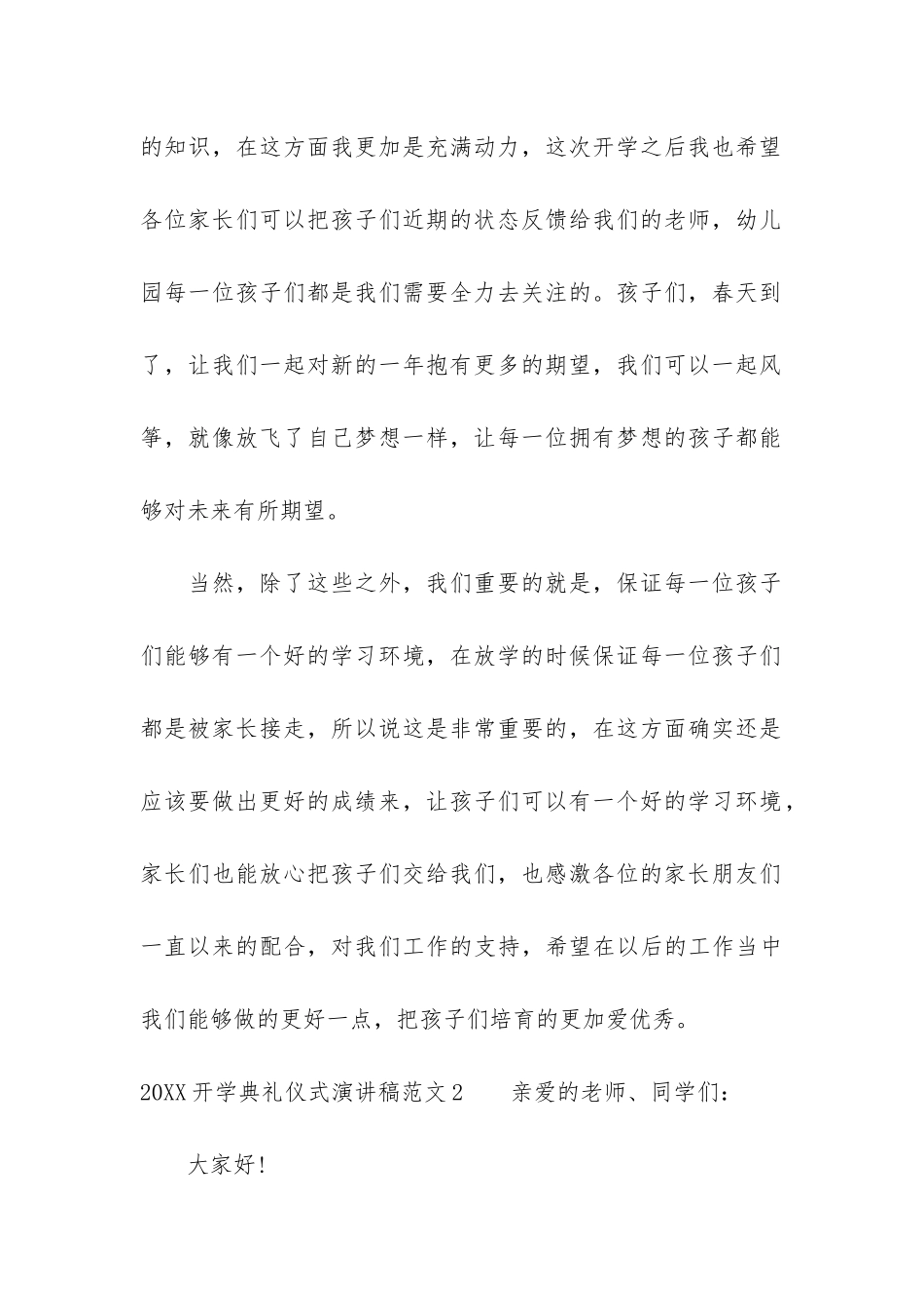 2024开学典礼仪式演讲稿6篇-开学典礼致辞_第3页