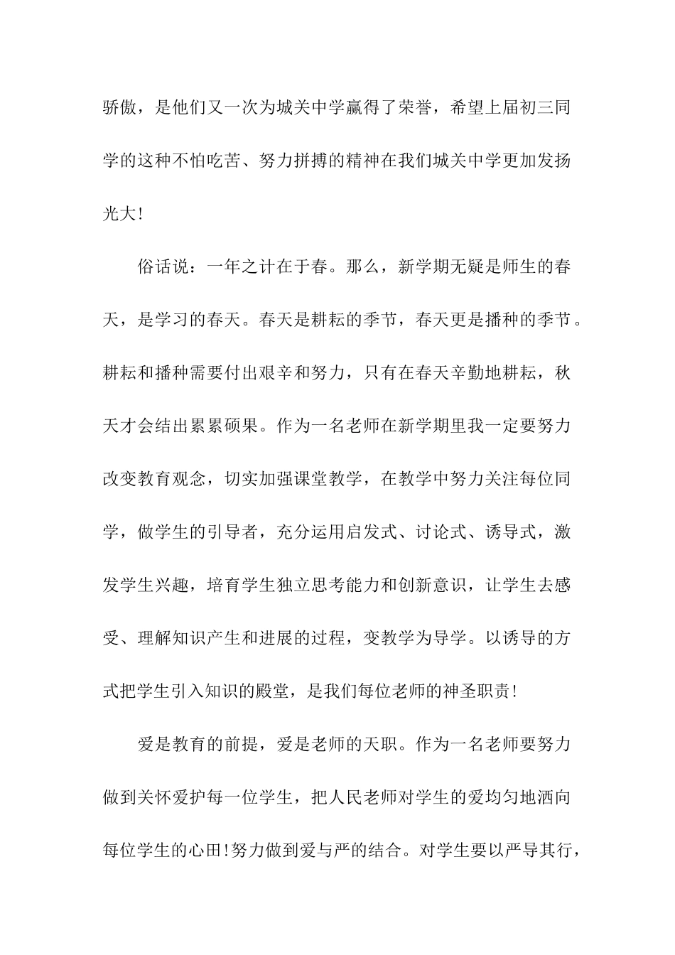 2024开学典礼教师发言_第2页