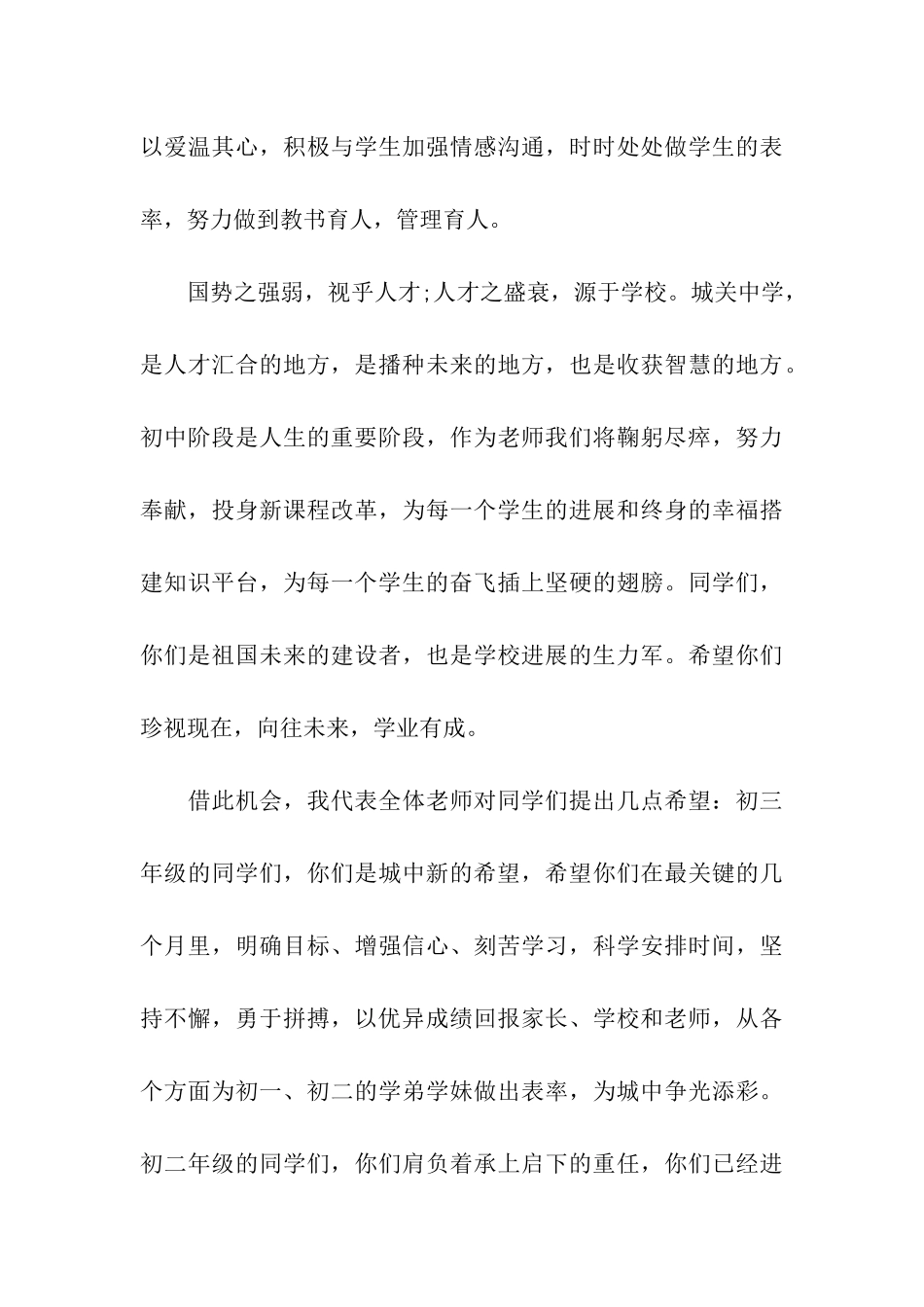2024开学典礼教师发言_第3页