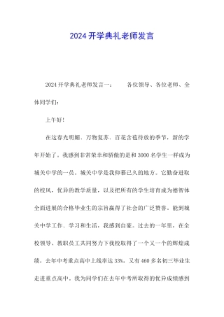 2024开学典礼教师发言
