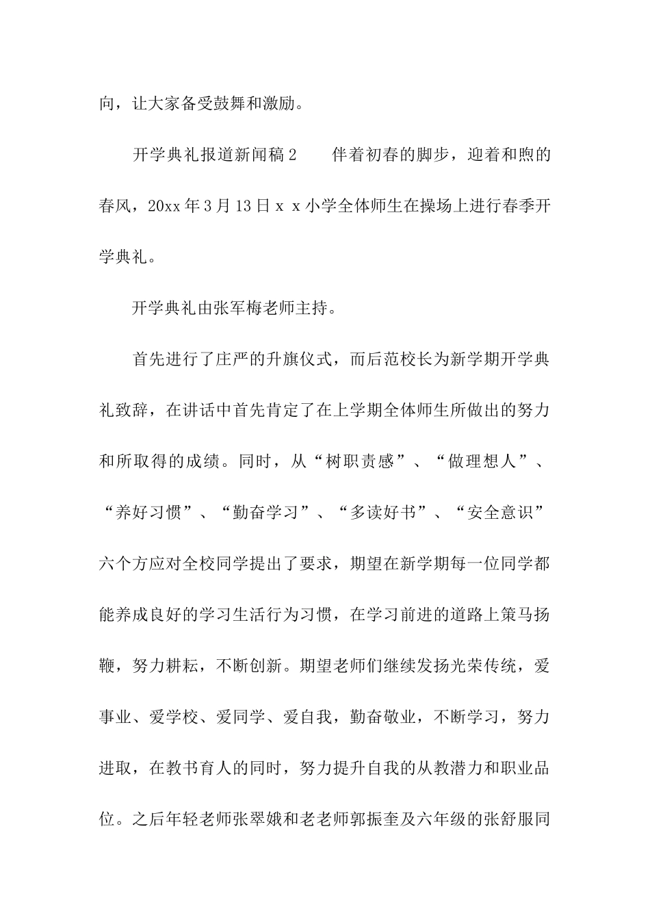 2024开学典礼报道新闻稿_第2页