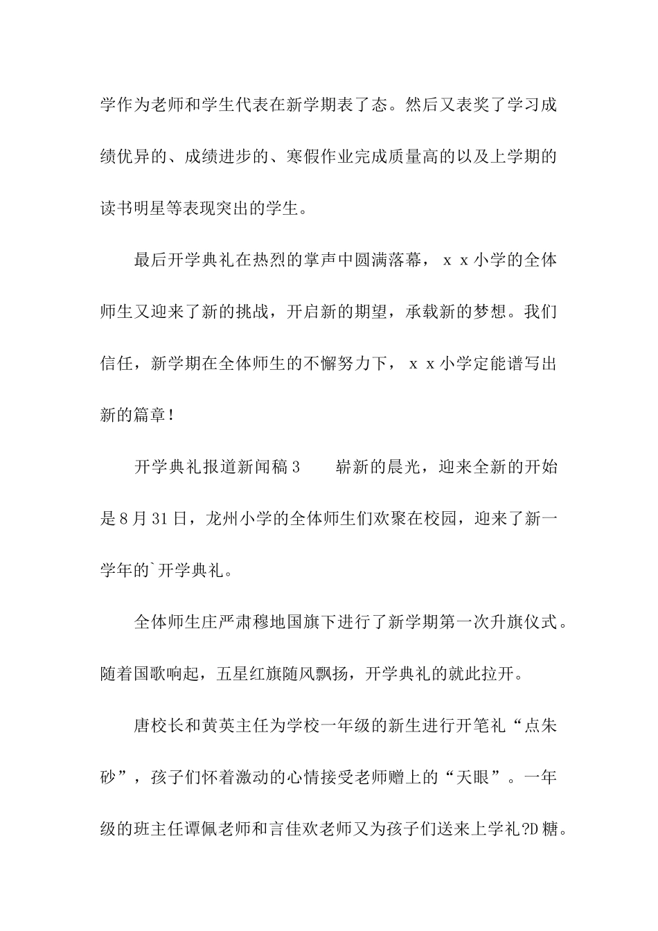2024开学典礼报道新闻稿_第3页