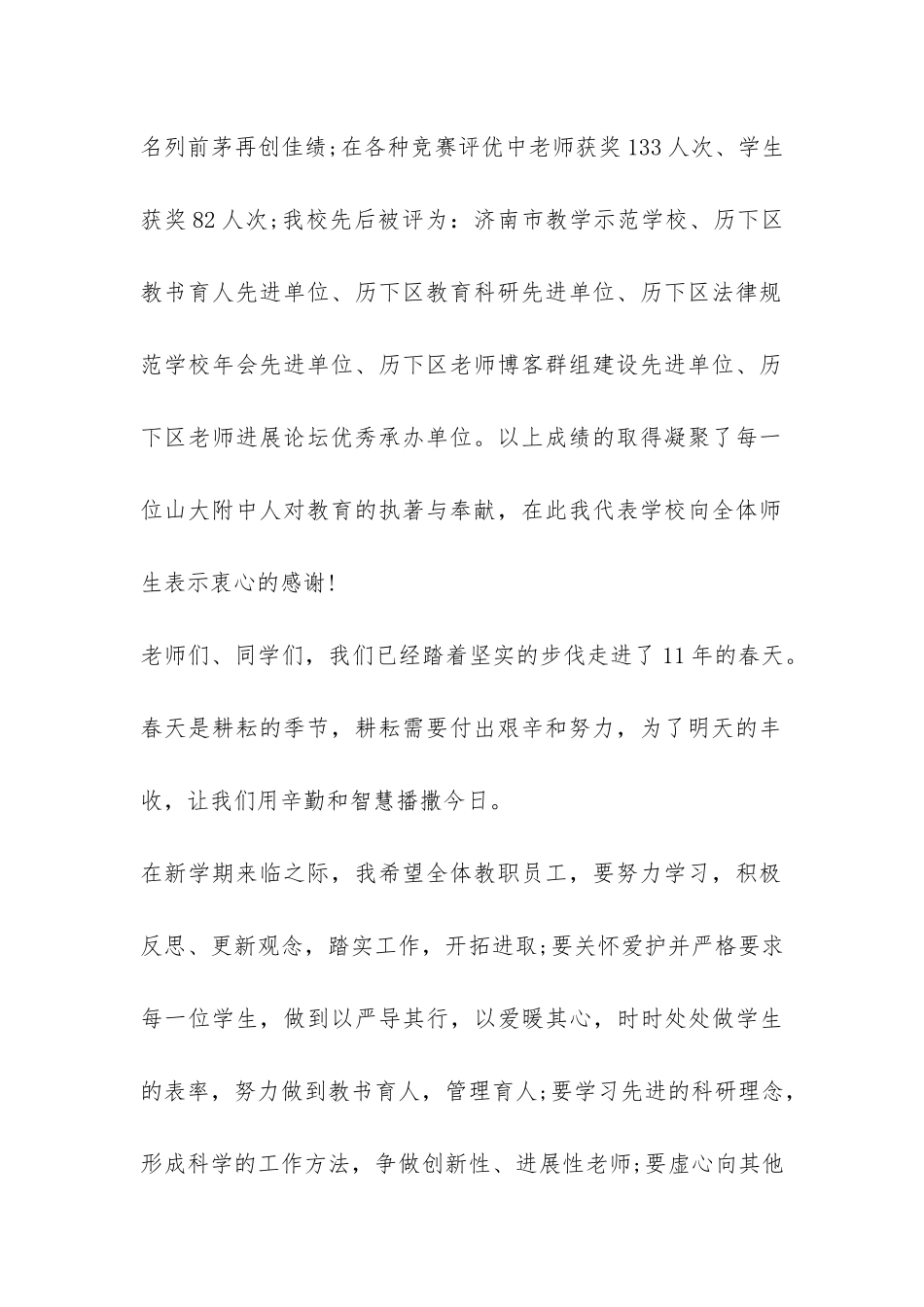 2024开学典礼校长讲话-_第2页